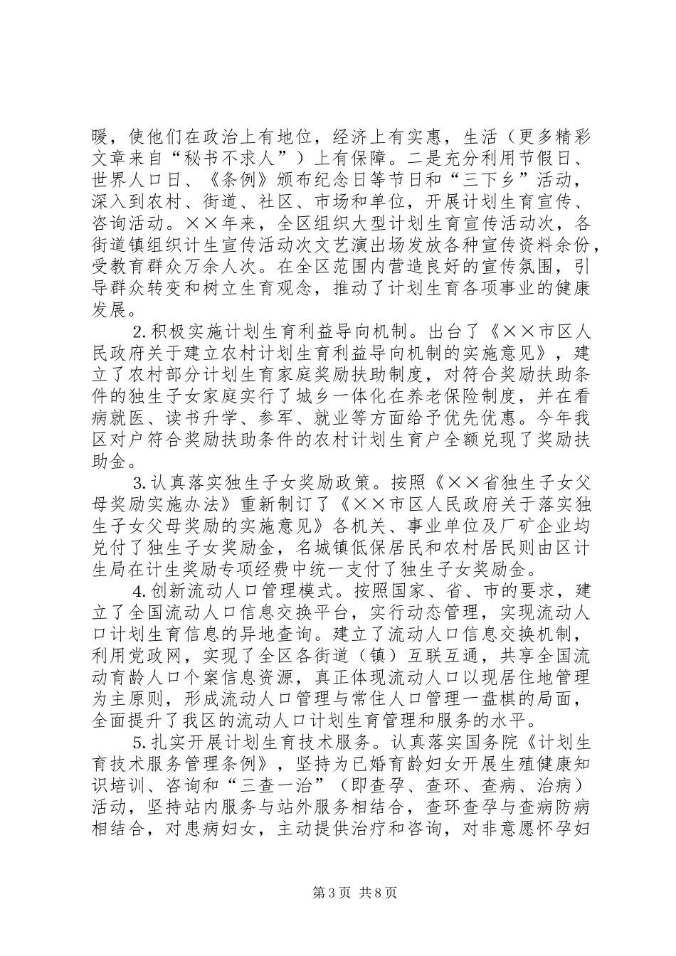 ××年人口和计划生育工作总结及工作重点_第3页