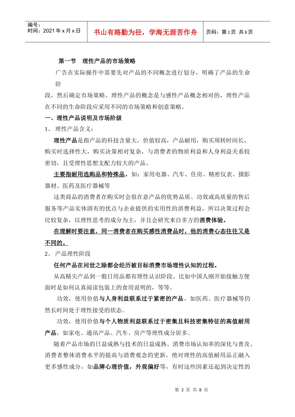 第五章不同类别产品的市场策略及广告表现_第2页