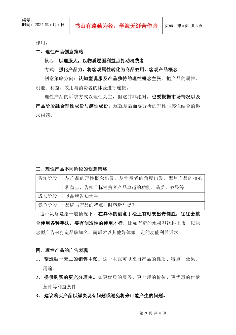 第五章不同类别产品的市场策略及广告表现_第3页