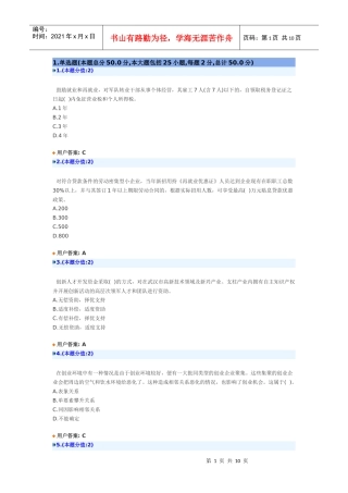 创新创业在武汉网上考试试卷(XXXX年)_B_94 答案