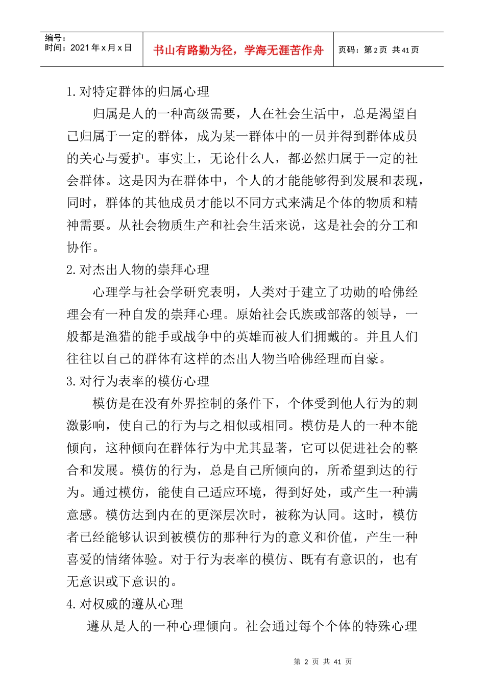 哈佛经理职业素质培训_第2页