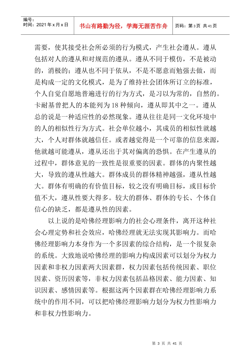 哈佛经理职业素质培训_第3页