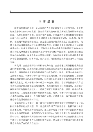 平衡计分卡7421239393