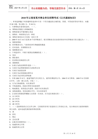 人力资源-2022XXXX年云南省某州事业单位招聘考试《公共基础知识》