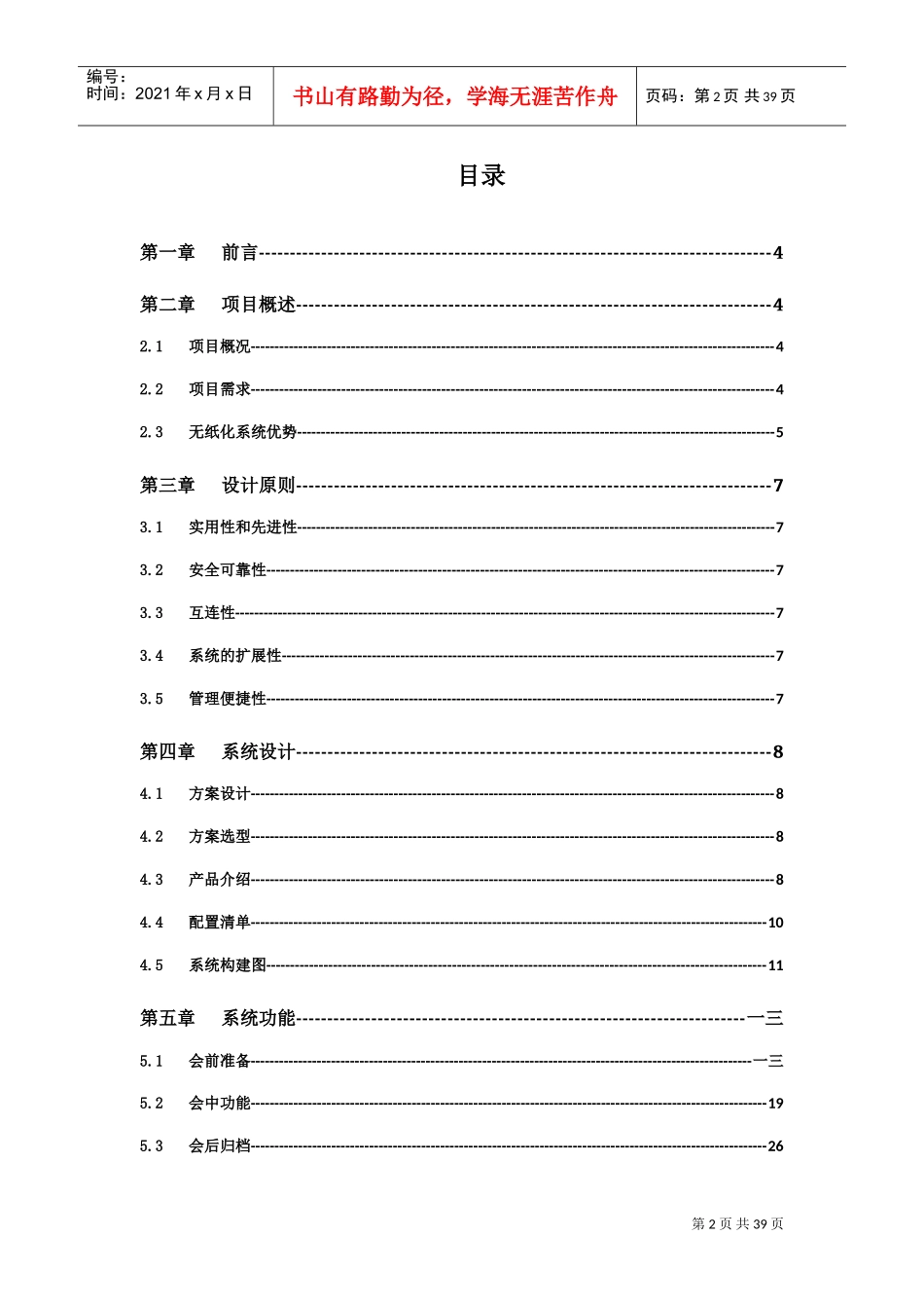 专业多媒体会议系统设计方案_第2页