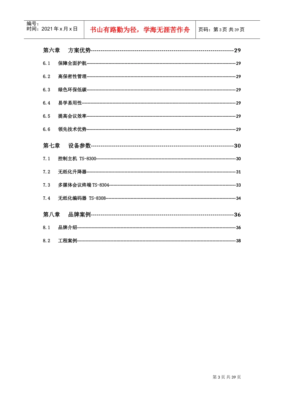 专业多媒体会议系统设计方案_第3页