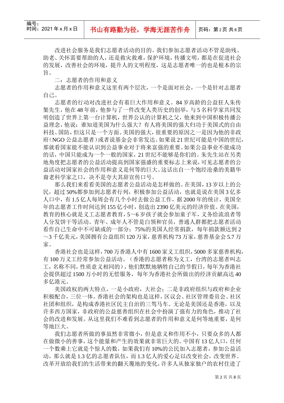 如何做好公益志愿者演讲材料_第2页