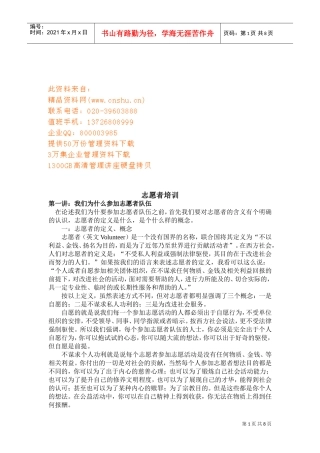 如何做好公益志愿者演讲材料