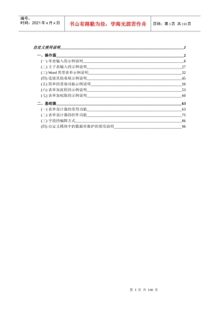 人力资源-2022C6自定义操作手册