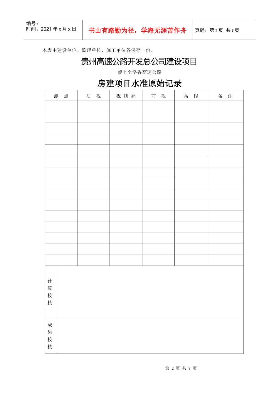 贵州高速公路开发总公司建设项目记录表_第2页