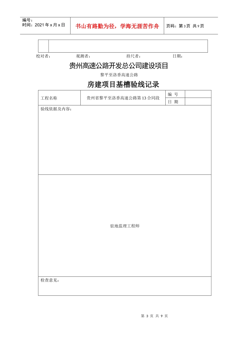 贵州高速公路开发总公司建设项目记录表_第3页