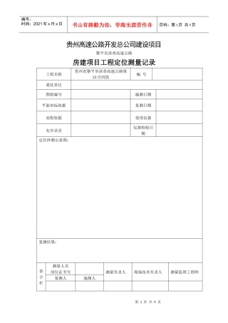 贵州高速公路开发总公司建设项目记录表