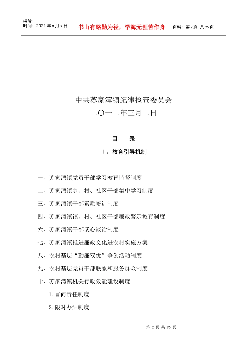 xx镇惩防体系建设制度汇总_第2页