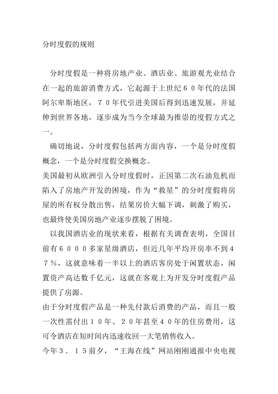 房地产市场崩溃分析之管理案例_第1页