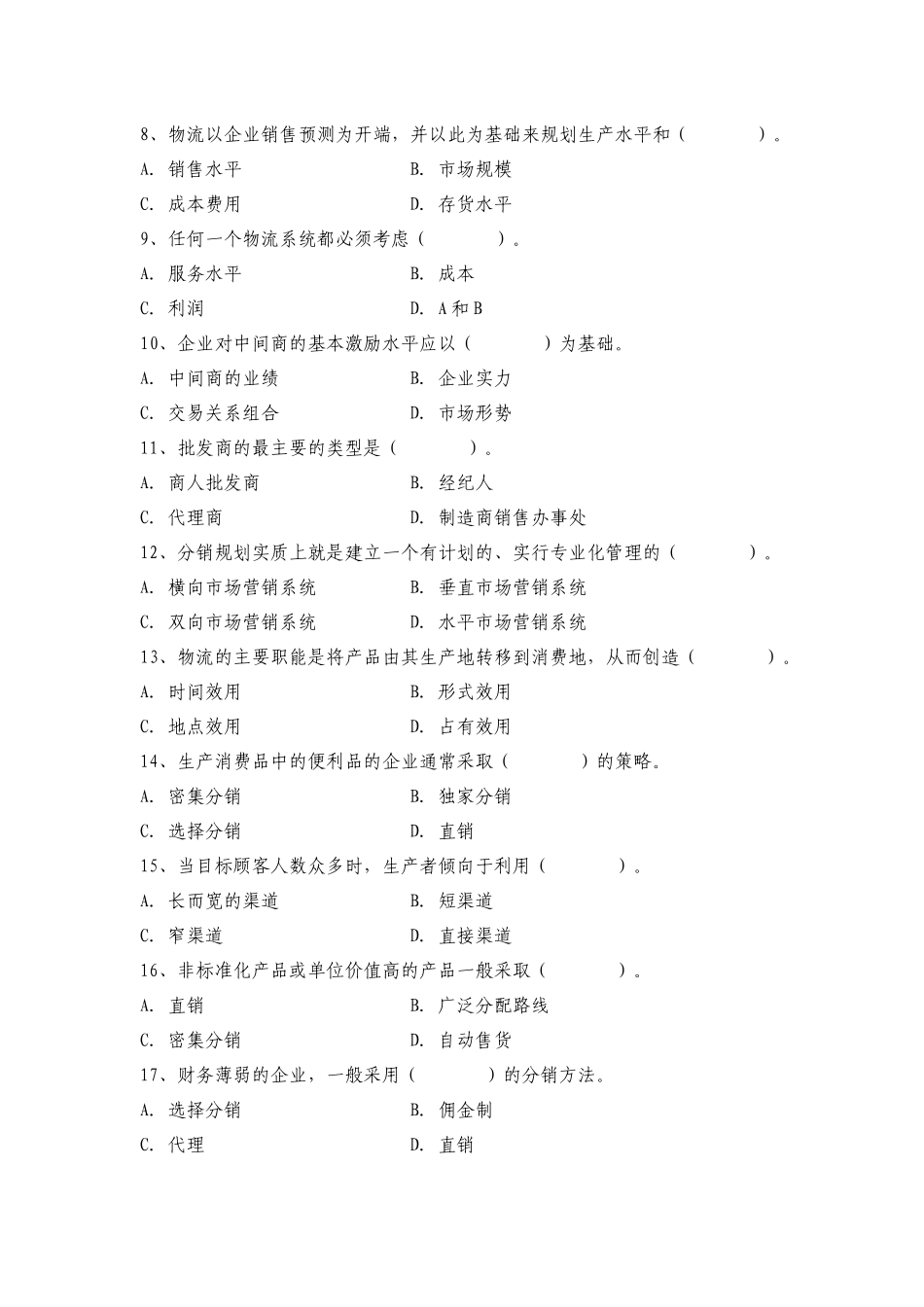 第11讲分销策略_第2页