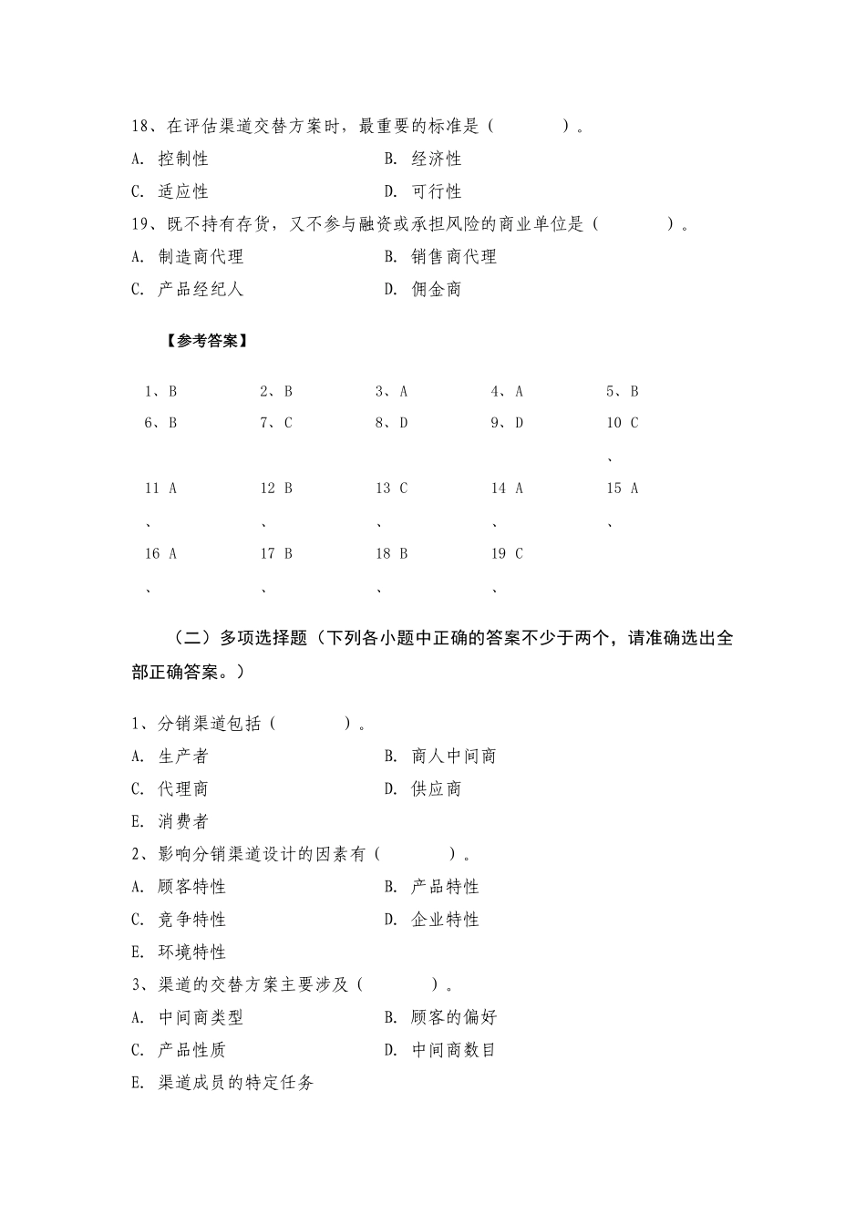 第11讲分销策略_第3页