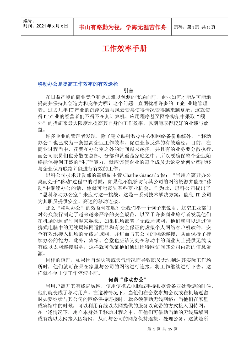 工作效率手册[1]_第1页