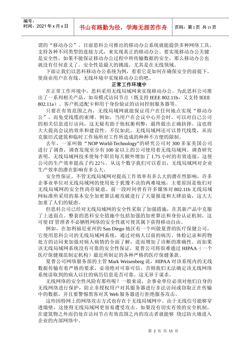 工作效率手册[1]_第2页