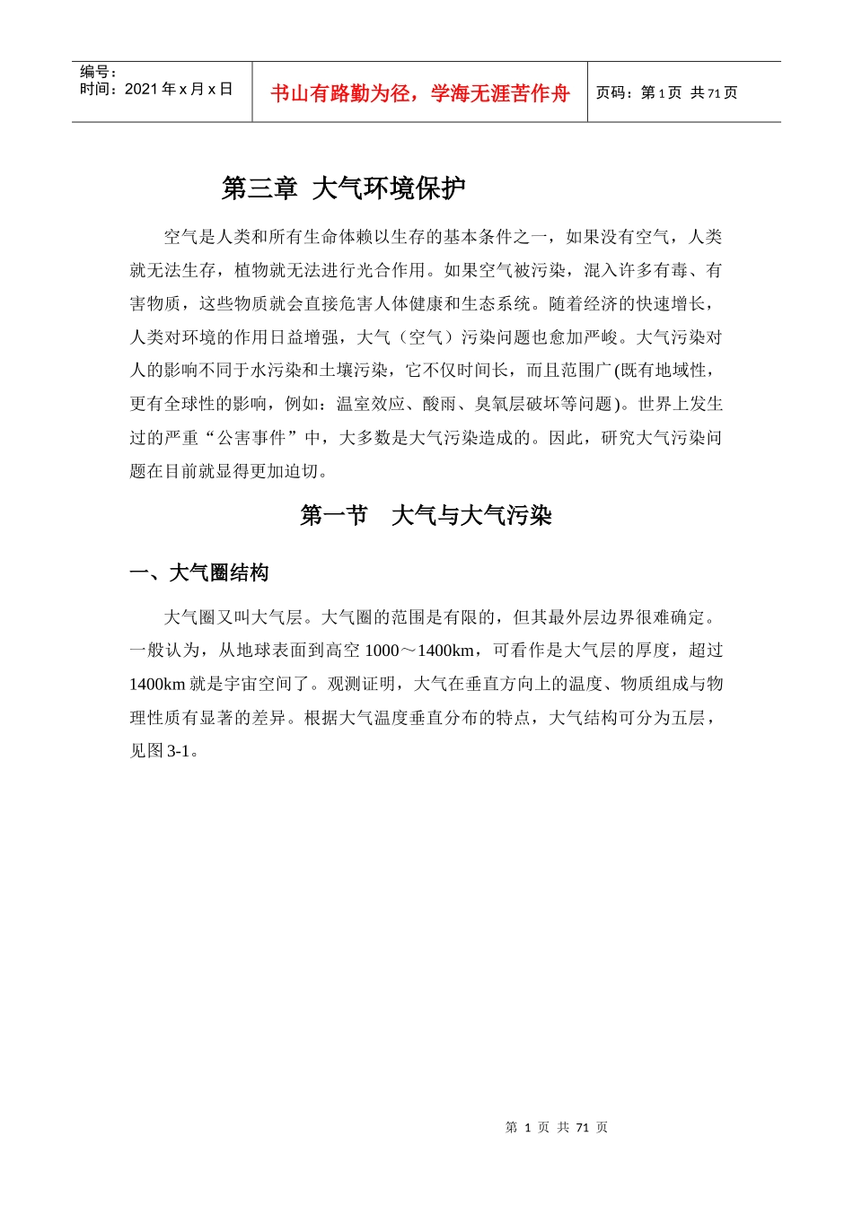 大气环境保护修改稿_第1页