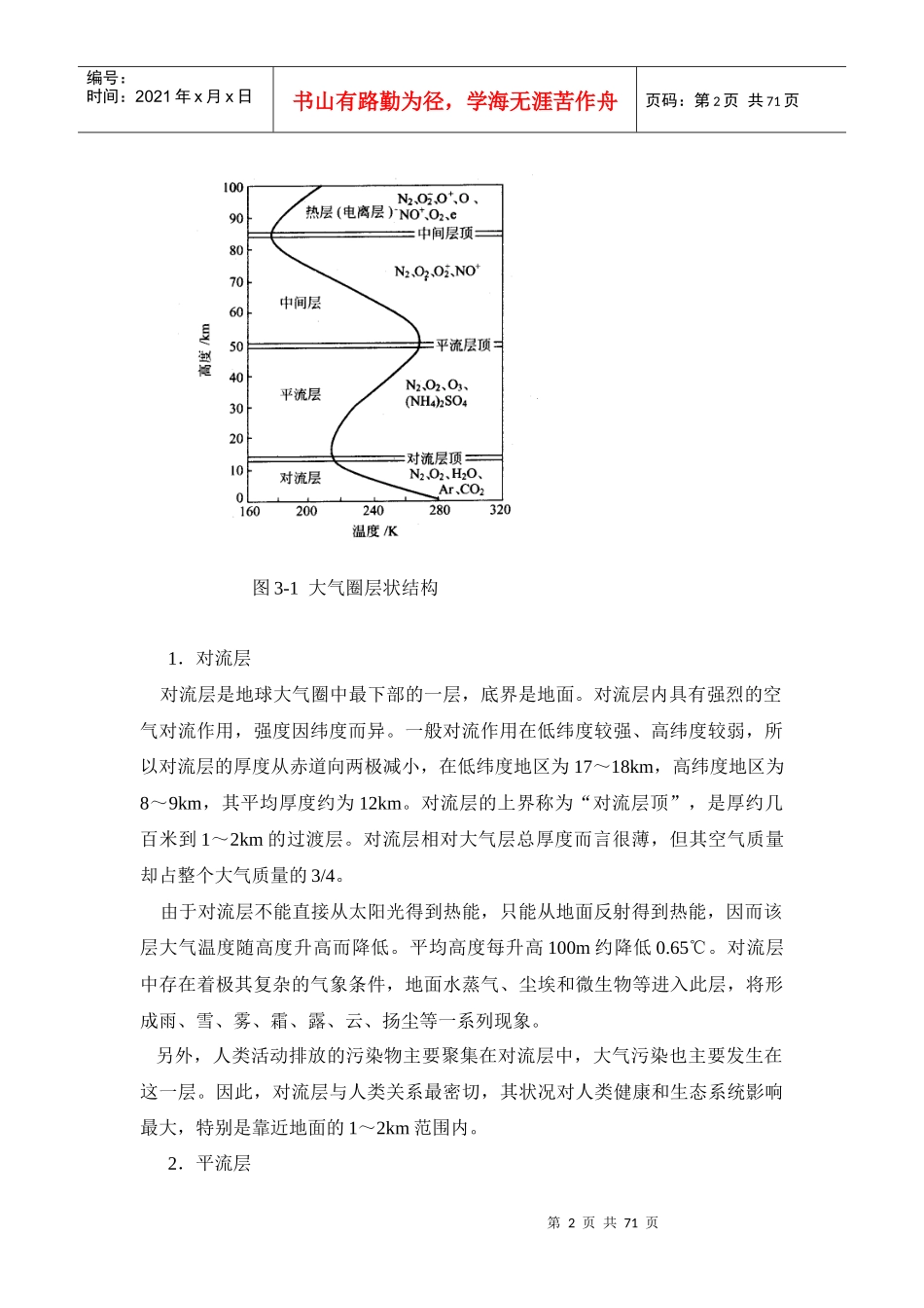 大气环境保护修改稿_第2页