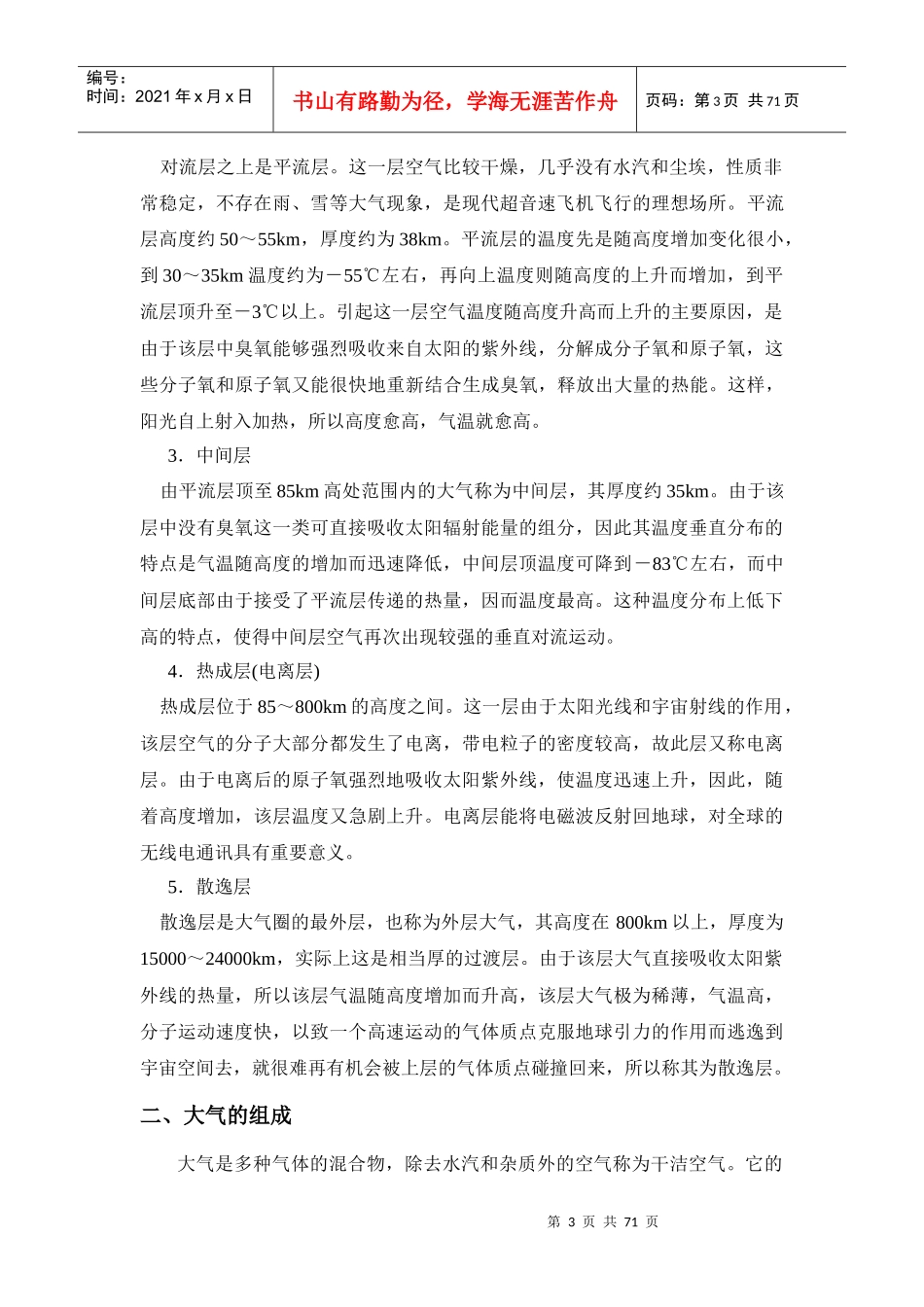 大气环境保护修改稿_第3页