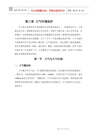 大气环境保护修改稿