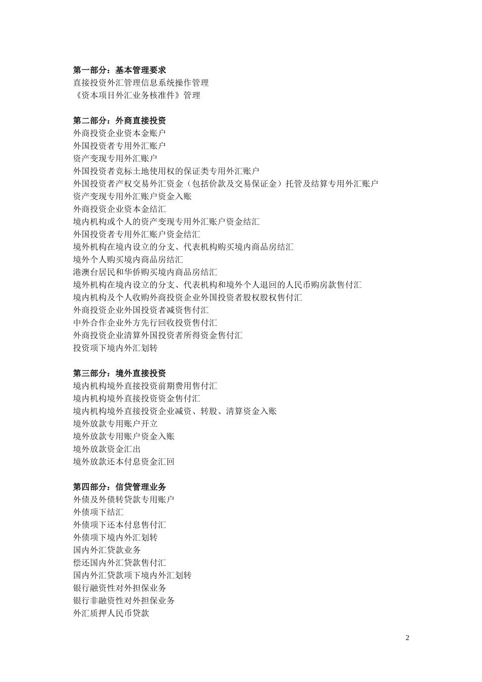 资本项目操作指南_第2页