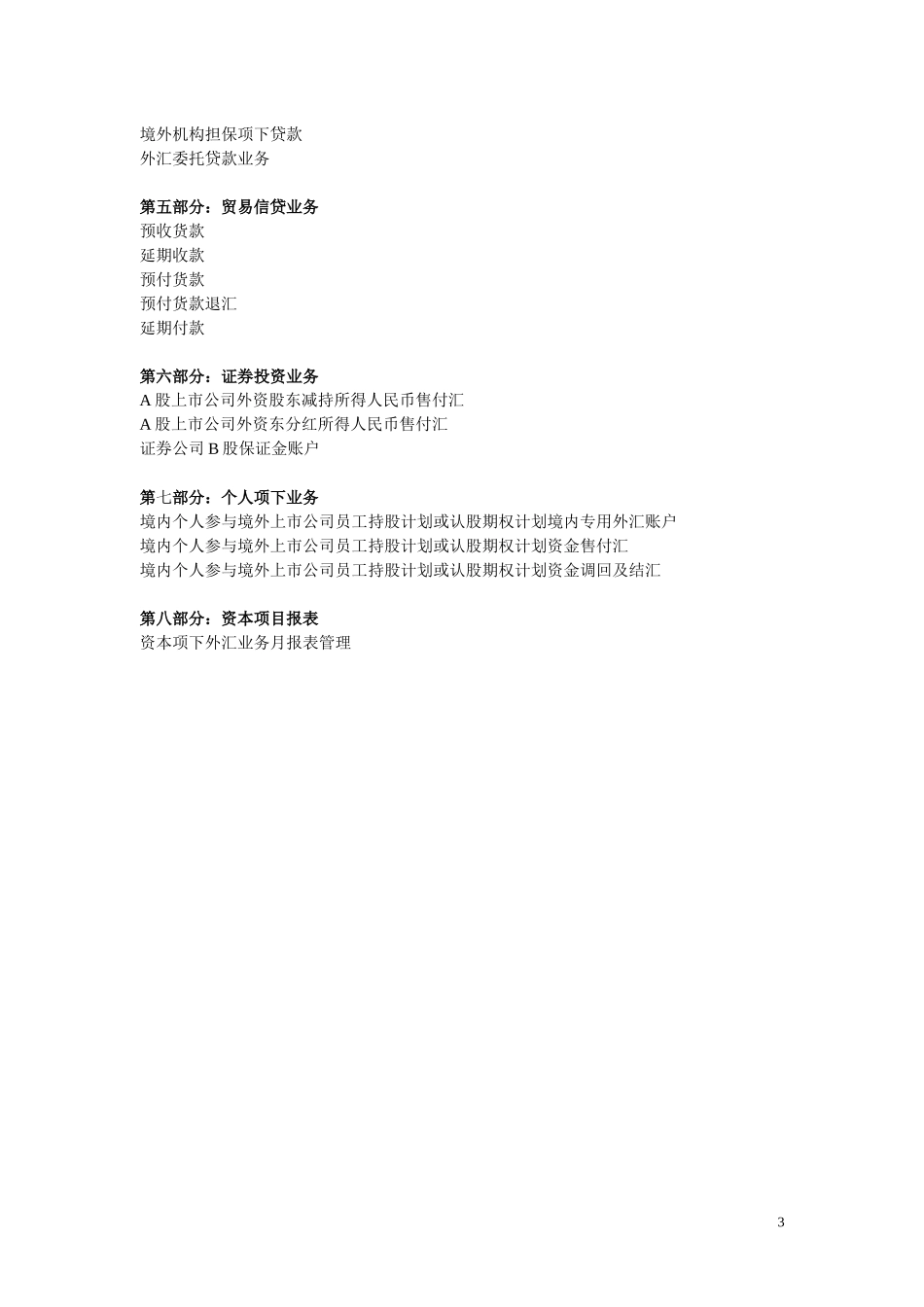 资本项目操作指南_第3页