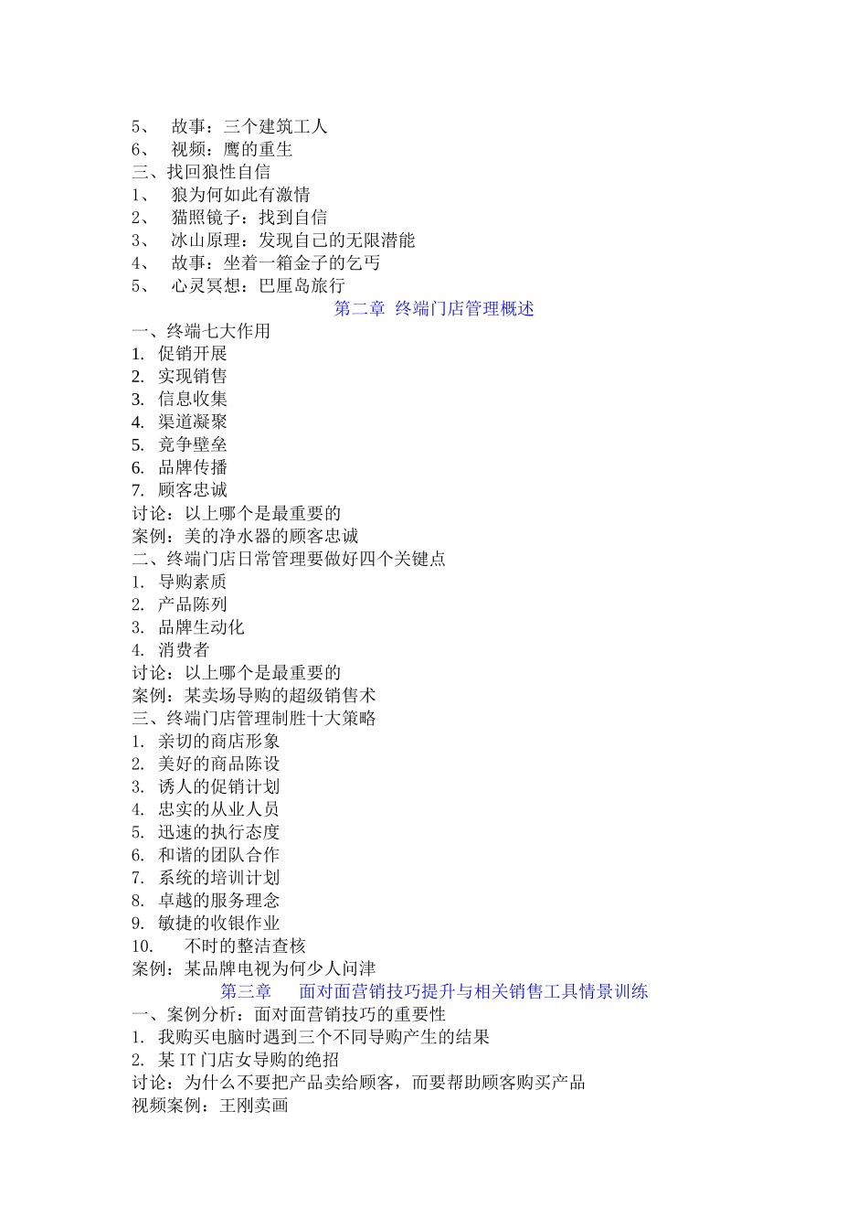狼性导购营销实战技能训练营1_第2页