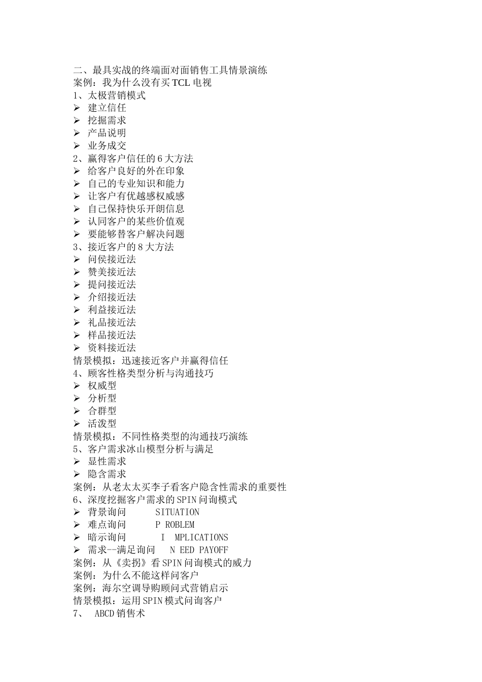 狼性导购营销实战技能训练营1_第3页