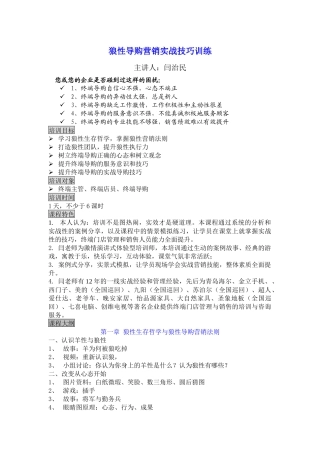 狼性导购营销实战技能训练营1