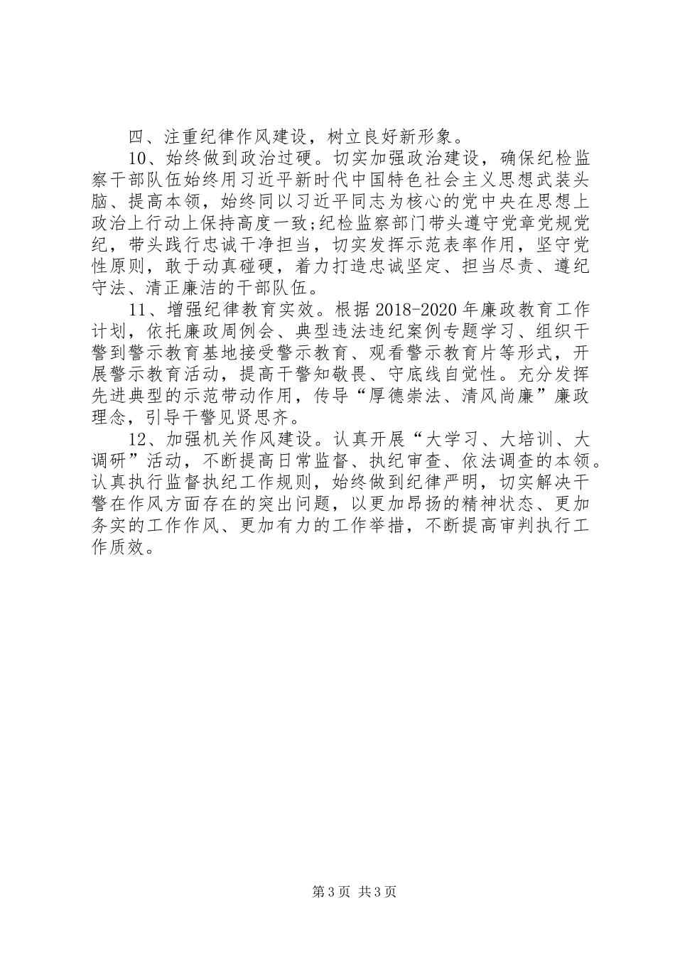 XX年纪检监察工作要点计划_第3页