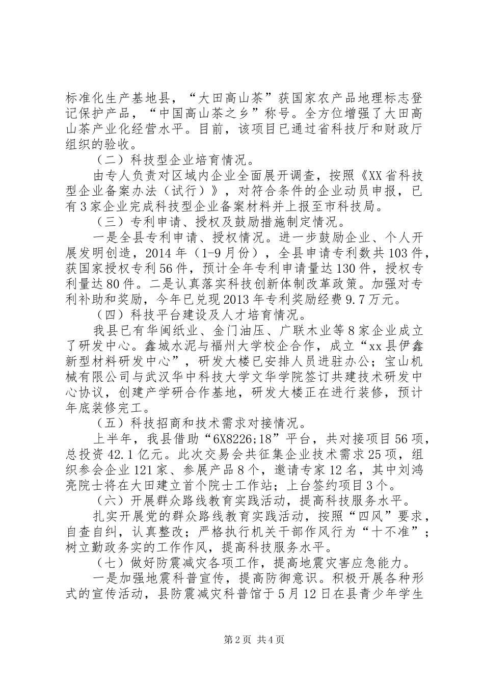 XX年科技局工作总结暨XX年工作计划_第2页