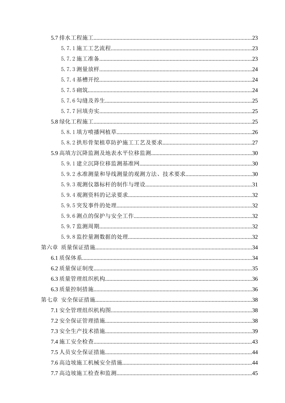 高边坡专项施工方案(高填)_第2页