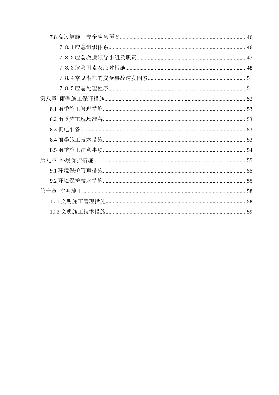 高边坡专项施工方案(高填)_第3页
