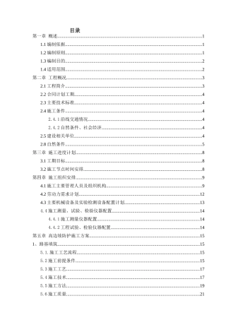 高边坡专项施工方案(高填)