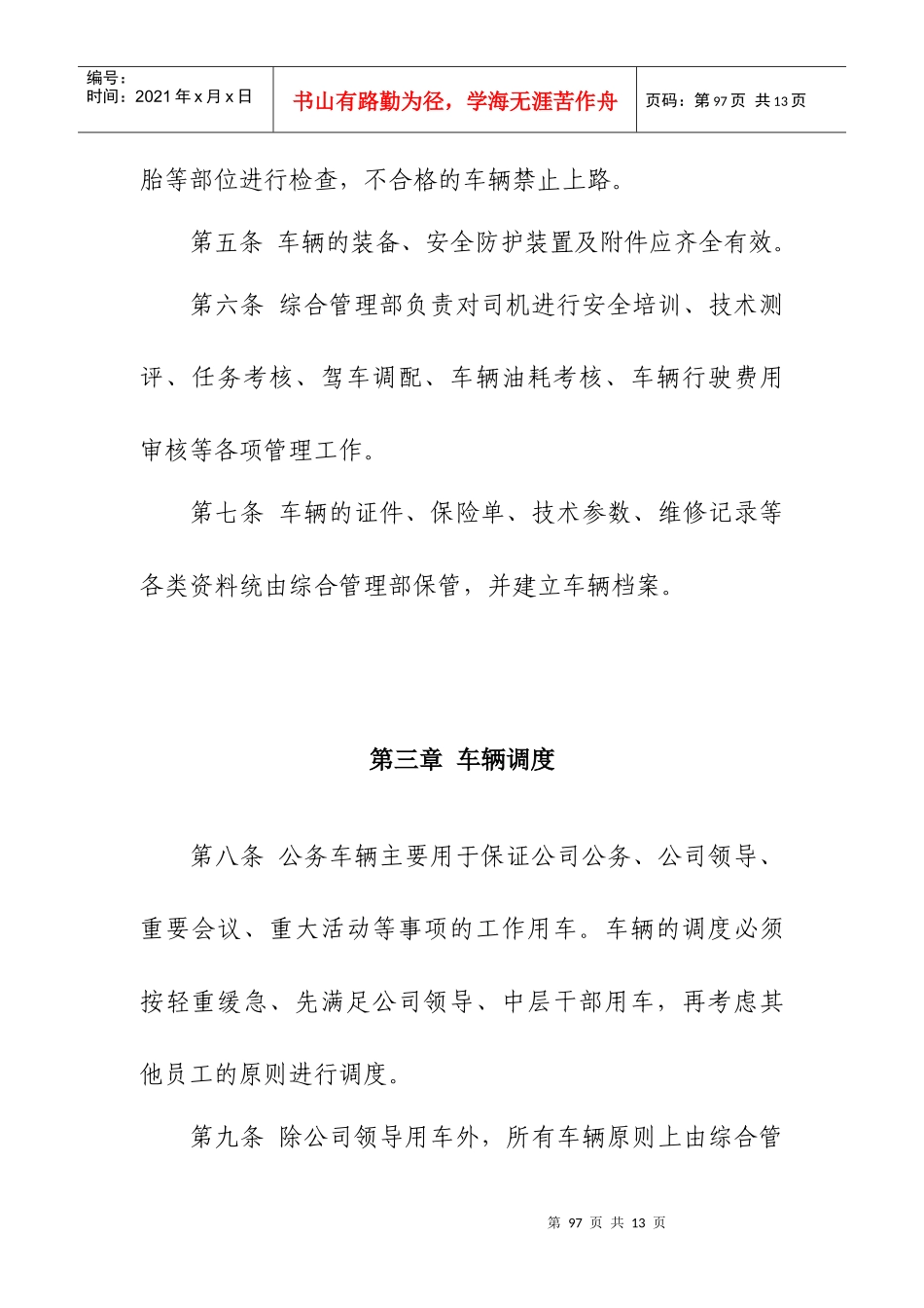车辆调度使用管理制度_第2页