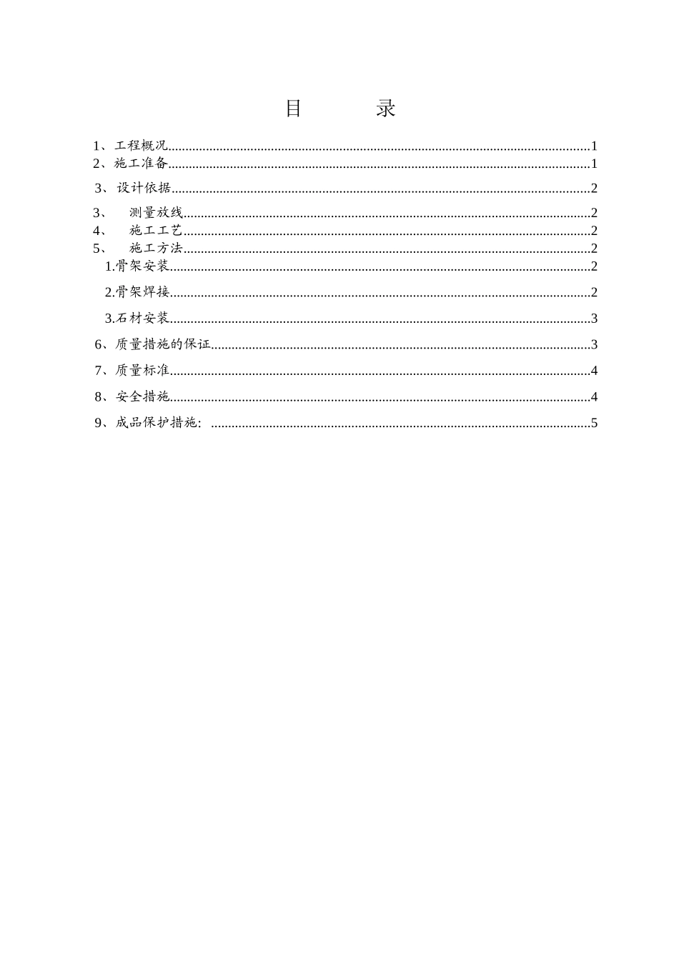 迁安安庭苑2标段外墙干挂石材施工方案_第2页