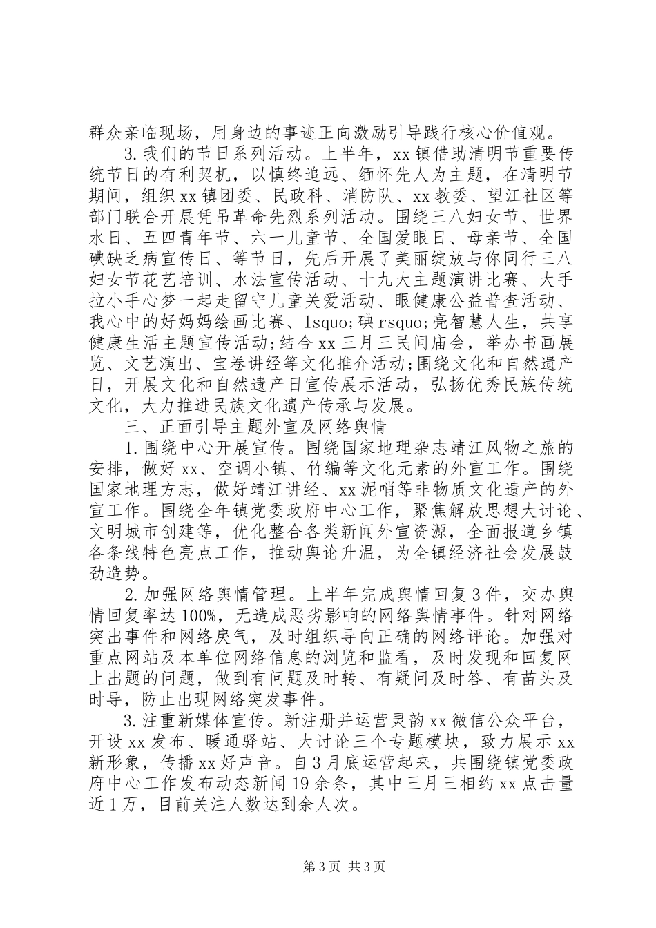 XX年上半年度乡镇宣传工作总结暨下半年工作计划_第3页