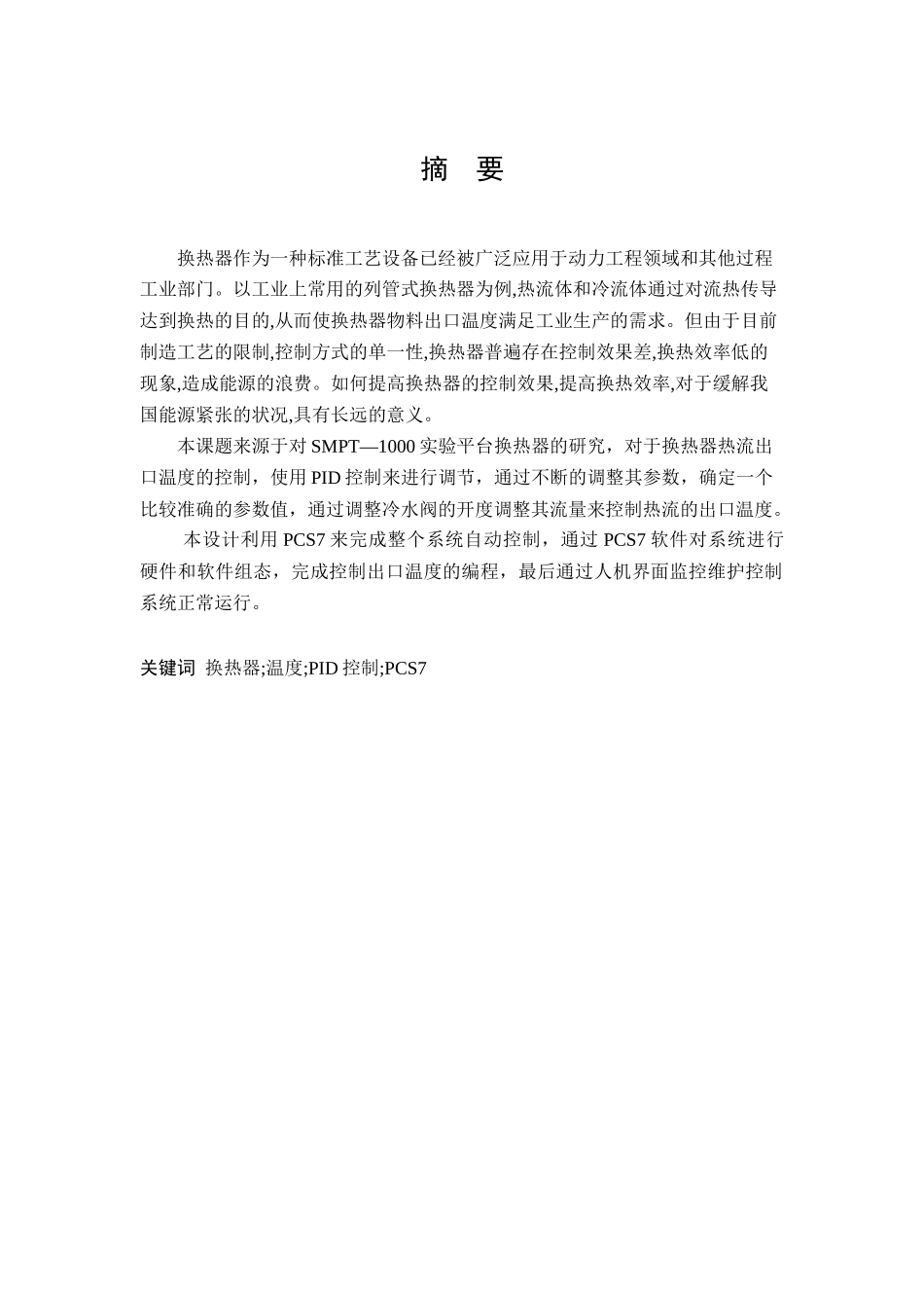 换热器热流出口温度控制_第2页
