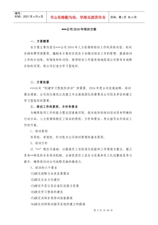 XX公司2016年培训方案
