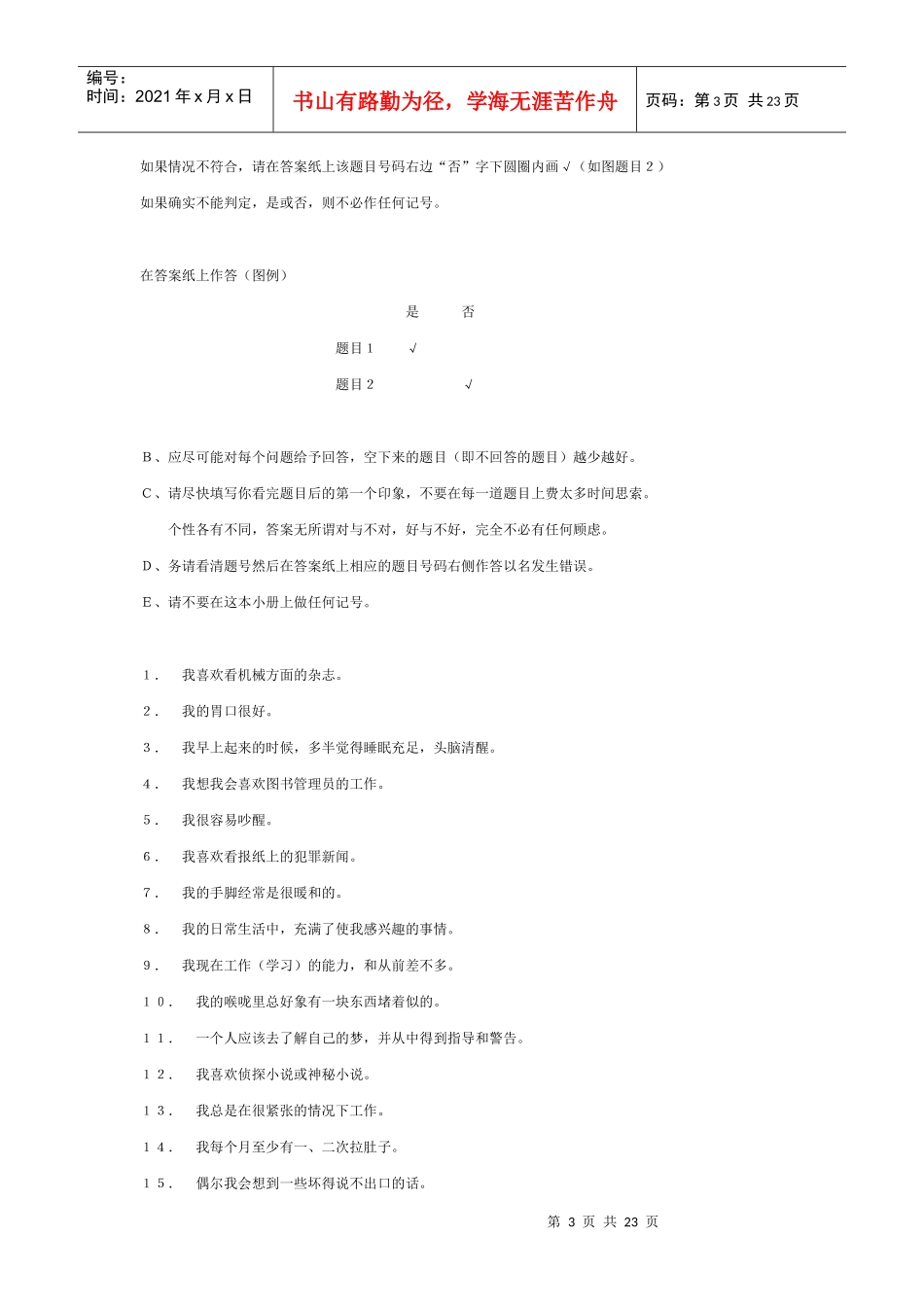 【绩效考核】明尼苏达多相个性测验表_第3页