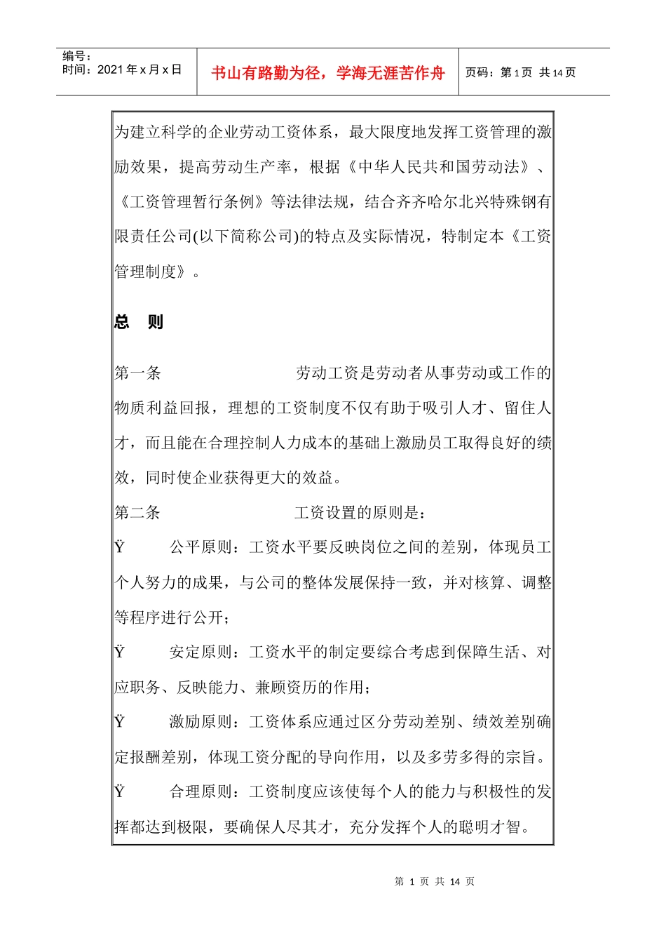 工资管理制度说明书_第1页