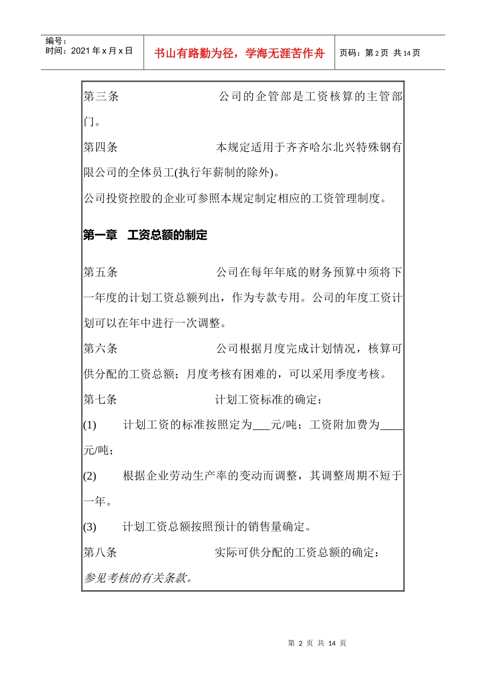 工资管理制度说明书_第2页