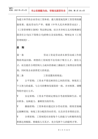 工资管理制度说明书