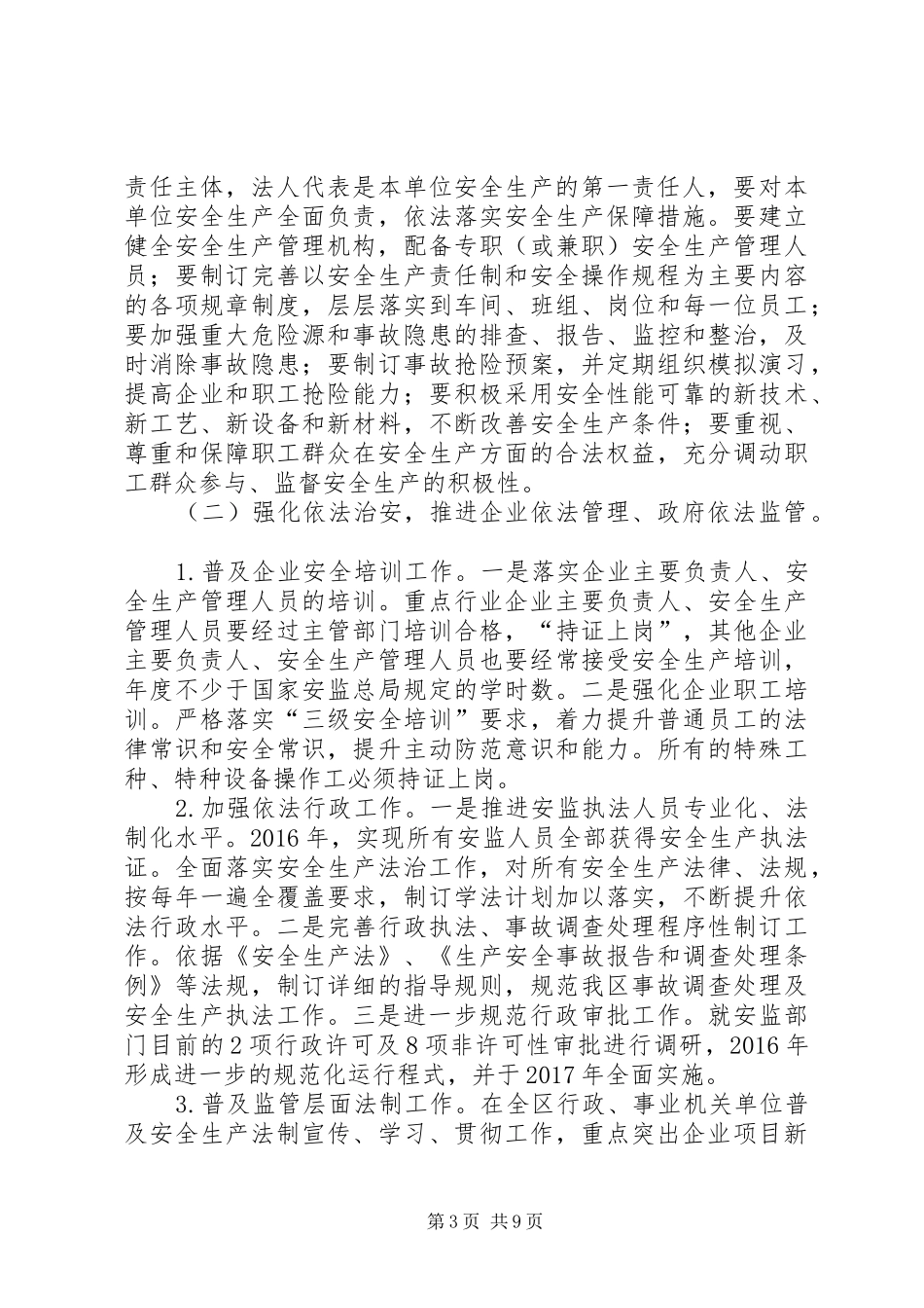 安全生产十三五工作规划_第3页