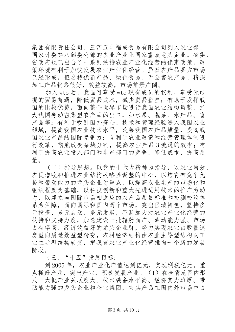 XX省农业产业化规划(021117)_第3页