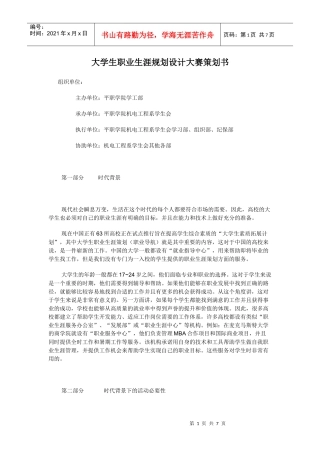大学生职业生涯规划设计大赛策划书