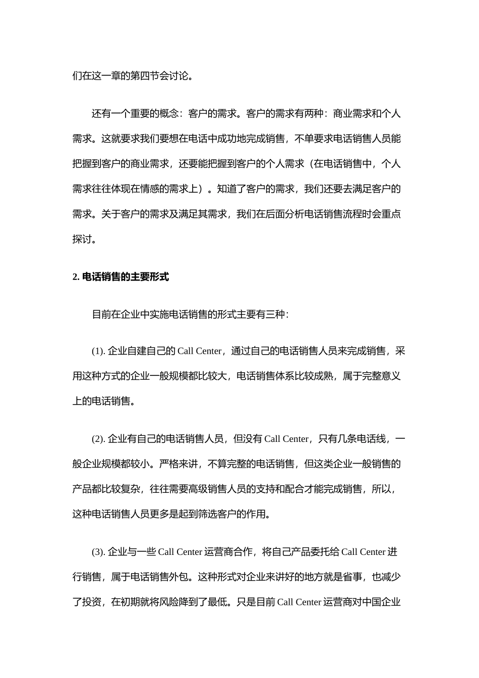 电话销售知识技巧专栏_第3页