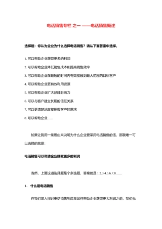 电话销售知识技巧专栏